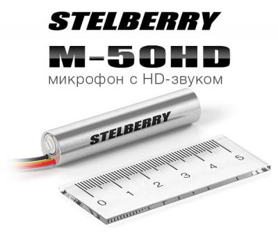 Stelberry M-50HD Микрофон активный