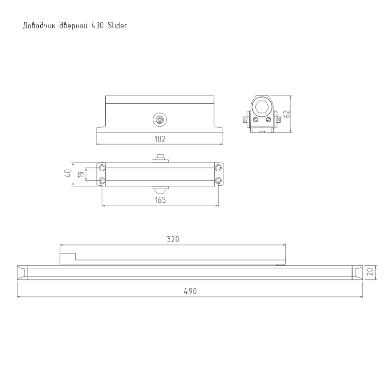 Все Доводчик ISPARUS 430 Slider (от 40 до 100 кг) (белый) морозостойкий со скользящей тягой 18775 видеонаблюдения в магазине Vidos Group