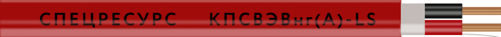 Кабель Спецресурс КПСВЭВнг(A)-LS 2x2x0,5 (593)