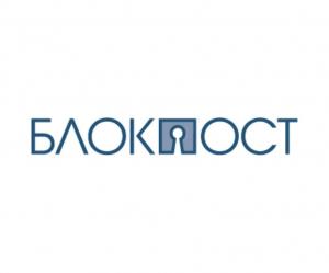 БЛОКПОСТ