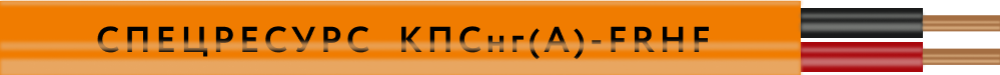 Кабель Спецресурс КПСнг(A)-FRHF 1x2x0,2 (1305)