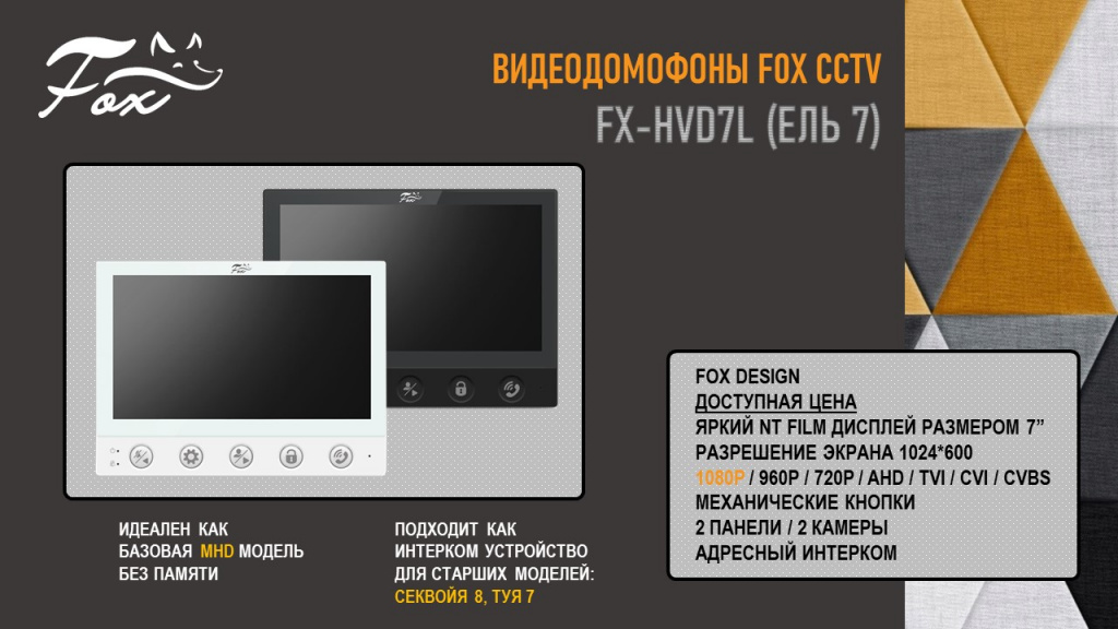 F0X FX-HVD7L (ЕЛЬ 7).jpg