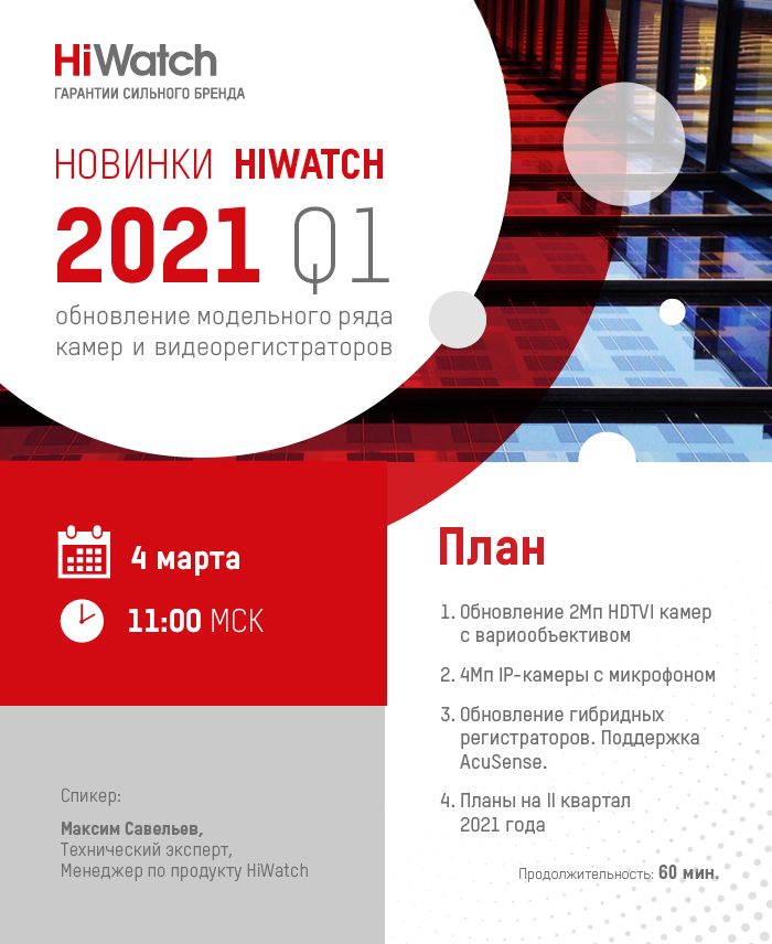 4 марта Новинки Q1 2021.png